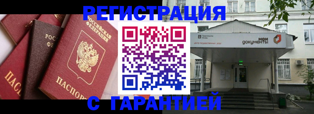 прописка регистрация в Находке