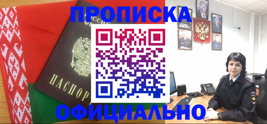 прописка для работы в Находке